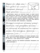 Тренажер по чтению и письму. 2 класс. Занимательно о природе — фото, картинка — 1