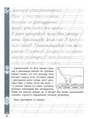 Тренажер по чтению и письму. 2 класс. Занимательно о природе — фото, картинка — 3