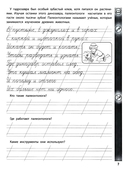 Тренажер по чтению и письму. 2 класс. Занимательно о природе — фото, картинка — 4