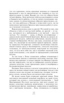 Неоконченный романс — фото, картинка — 12