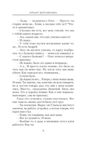 Курсант. Дело Мясника — фото, картинка — 6