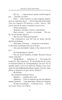 Курсант. Дело Мясника — фото, картинка — 8
