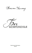 Бог безвременья — фото, картинка — 1