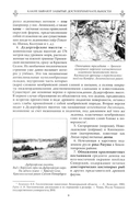 Забытые достопримечательности южного берега Финского залива. От Санкт-Петербурга до Кургальского полуострова. Путеводитель — фото, картинка — 4