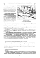 Забытые достопримечательности южного берега Финского залива. От Санкт-Петербурга до Кургальского полуострова. Путеводитель — фото, картинка — 6