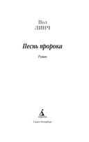 Песнь пророка — фото, картинка — 1