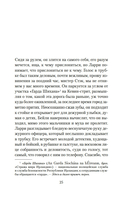 Песнь пророка — фото, картинка — 17