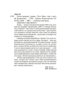 Песнь пророка — фото, картинка — 19