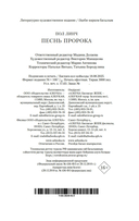 Песнь пророка — фото, картинка — 20