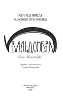 Вальдомбра: огни Монтебуйо — фото, картинка — 1