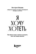 Я хочу хотеть. Как вернуть вкус к жизни и услышать свои настоящие желания — фото, картинка — 2