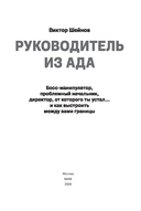 Руководитель из ада — фото, картинка — 1
