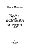 Кофе, пончики и труп — фото, картинка — 2