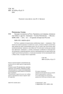 Знахари и колдуны на Руси. Травники, костоправы, повивальные бабки и другие 