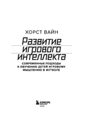 Развитие игрового интеллекта. Современные подходы к обучению детей игровому мышлению в футболе — фото, картинка — 3