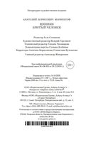 Циники. Бритый человек — фото, картинка — 22