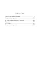 Глаз тигра. Не буди дьявола — фото, картинка — 18