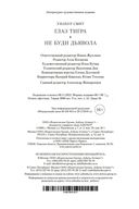 Глаз тигра. Не буди дьявола — фото, картинка — 20