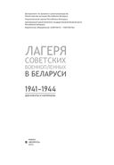 Лагеря советских военнопленных в Беларуси: 1941-1944. Документы и материалы — фото, картинка — 1