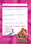 Барбоскины. Блокнот для творческой девчонки (Роза). Активити, тесты, поделки — фото, картинка — 1