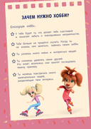 Барбоскины. Блокнот для творческой девчонки (Роза). Активити, тесты, поделки — фото, картинка — 2