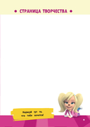 Барбоскины. Блокнот для творческой девчонки (Роза). Активити, тесты, поделки — фото, картинка — 11