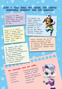 Барбоскины. Блокнот для творческой девчонки (Роза). Активити, тесты, поделки — фото, картинка — 3