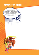 Барбоскины. Блокнот для творческой девчонки (Роза). Активити, тесты, поделки — фото, картинка — 4