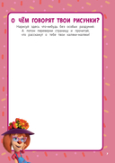 Барбоскины. Блокнот для творческой девчонки (Роза). Активити, тесты, поделки — фото, картинка — 7