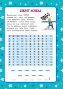 Барбоскины. Блокнот для творческой девчонки (Роза). Активити, тесты, поделки — фото, картинка — 9