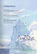 Русские мореплаватели-первооткрыватели XVIII-XIX веков — фото, картинка — 1