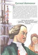 Русские мореплаватели-первооткрыватели XVIII-XIX веков — фото, картинка — 4