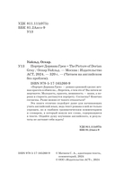 Портрет Дориана Грея — фото, картинка — 1