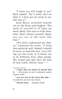 Портрет Дориана Грея — фото, картинка — 6