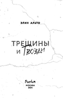 Трещины и гвозди — фото, картинка — 3