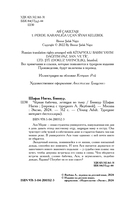 Чёрная бабочка, летящая во тьму — фото, картинка — 4