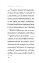 Сергей Беликов. Исповедь, или где-то меж Правдой и Истиной — фото, картинка — 11