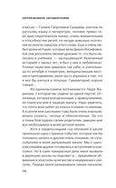 Сергей Беликов. Исповедь, или где-то меж Правдой и Истиной — фото, картинка — 13