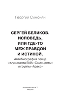 Сергей Беликов. Исповедь, или где-то меж Правдой и Истиной — фото, картинка — 2