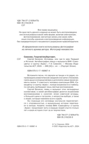 Сергей Беликов. Исповедь, или где-то меж Правдой и Истиной — фото, картинка — 3