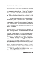 Сергей Беликов. Исповедь, или где-то меж Правдой и Истиной — фото, картинка — 7