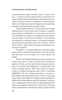 Сергей Беликов. Исповедь, или где-то меж Правдой и Истиной — фото, картинка — 9