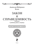 Закон и справедливость. Статьи и речи — фото, картинка — 3