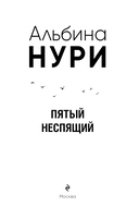 Пятый неспящий — фото, картинка — 3