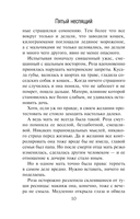 Пятый неспящий — фото, картинка — 10