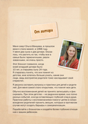 Расскажи мне историю. Блокнот семейной летописи для детей и родителей — фото, картинка — 1