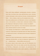 Расскажи мне историю. Блокнот семейной летописи для детей и родителей — фото, картинка — 11