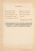 Расскажи мне историю. Блокнот семейной летописи для детей и родителей — фото, картинка — 15