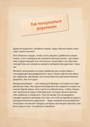 Расскажи мне историю. Блокнот семейной летописи для детей и родителей — фото, картинка — 3