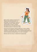 Расскажи мне историю. Блокнот семейной летописи для детей и родителей — фото, картинка — 4